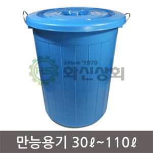[대구청소용품도매][화신상회]만능용기(30L~110L)/플라스틱용기 대형휴지통 아파트쓰레기통 큰 물통 청통 도구 바게스